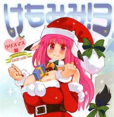 [A.O.I (Ryoji)] Kemomimi! 3 – Christmas Hen