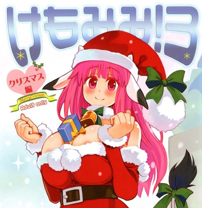[A.O.I (Ryoji)] Kemomimi! 3 – Christmas Hen
